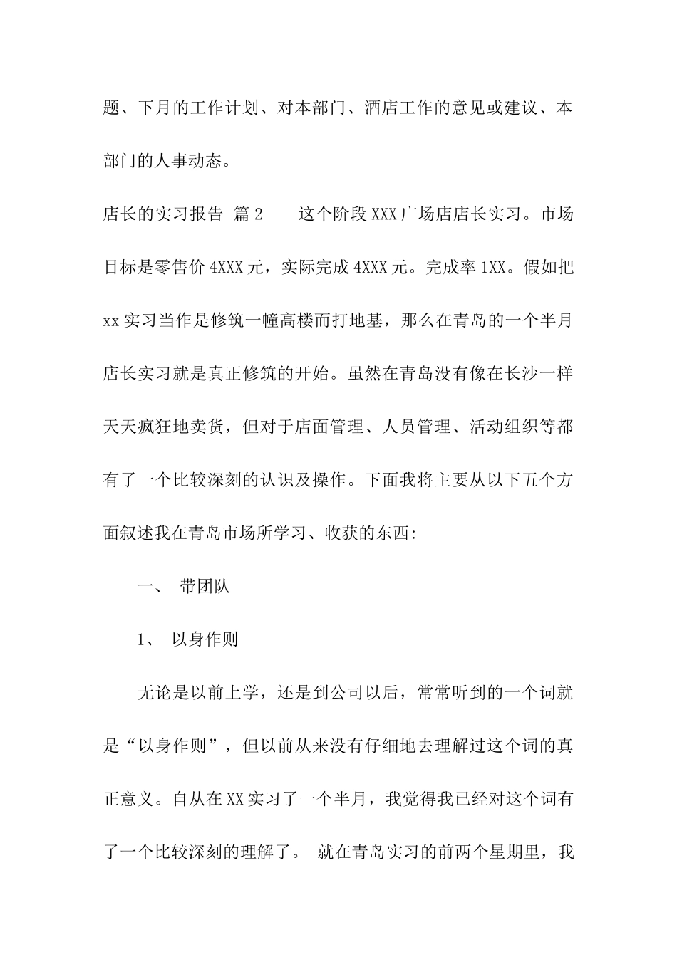 店长的实习报告5篇_第3页