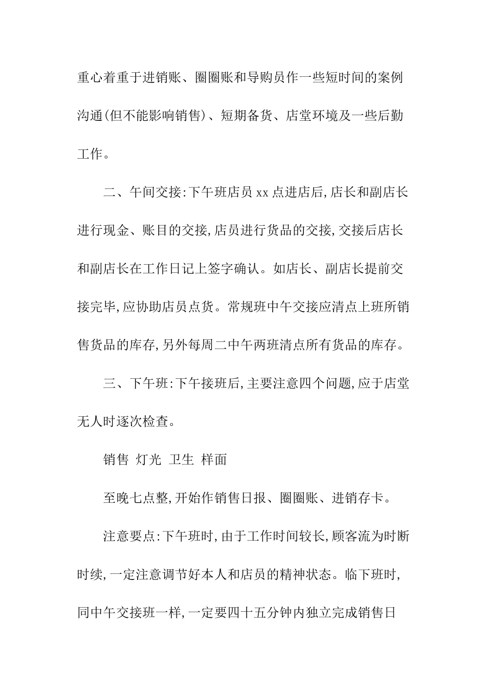 店长月销售工作计划_第2页