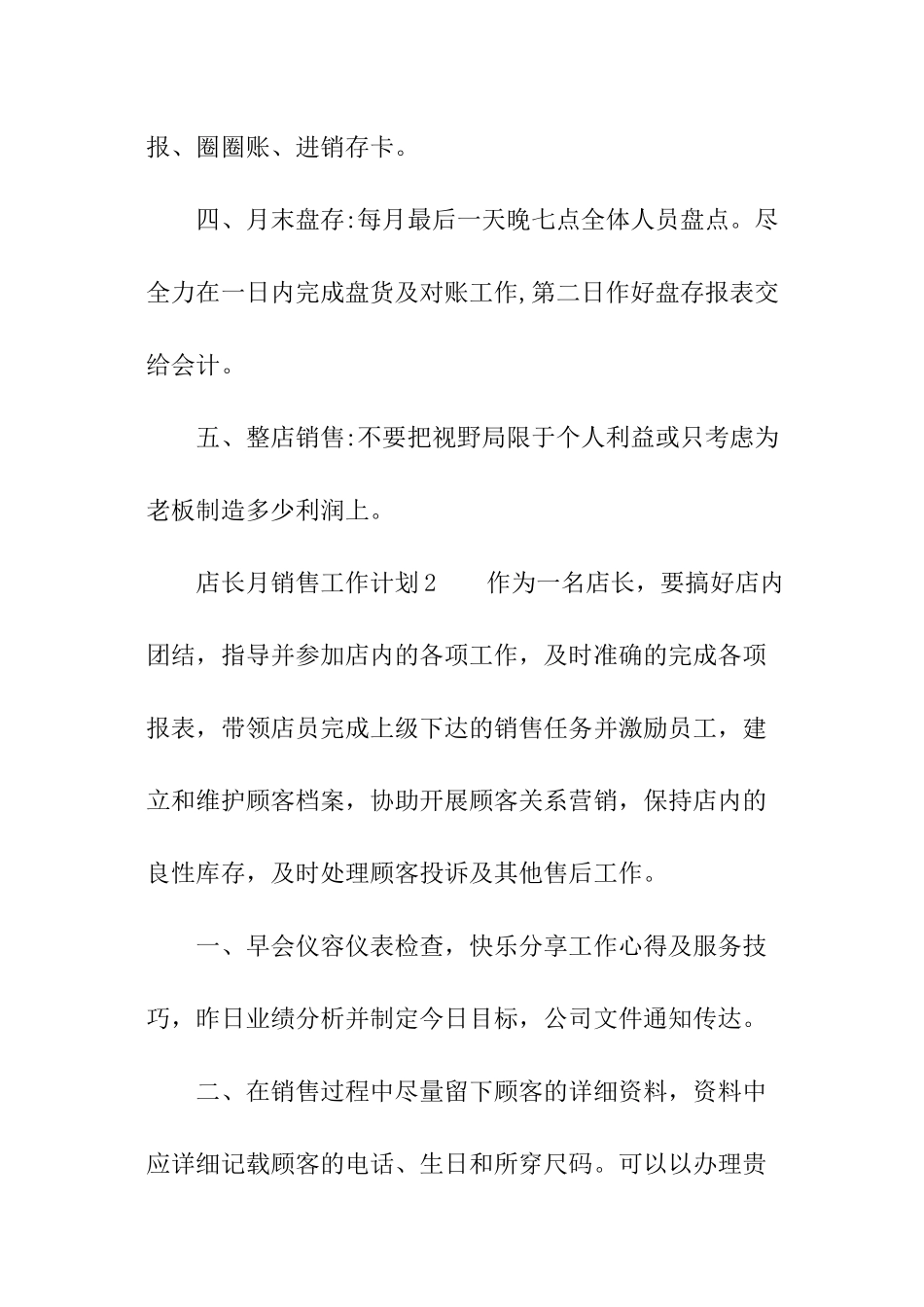 店长月销售工作计划_第3页