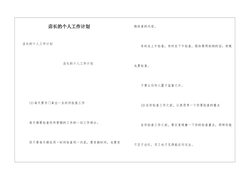 店长的个人工作计划_第1页