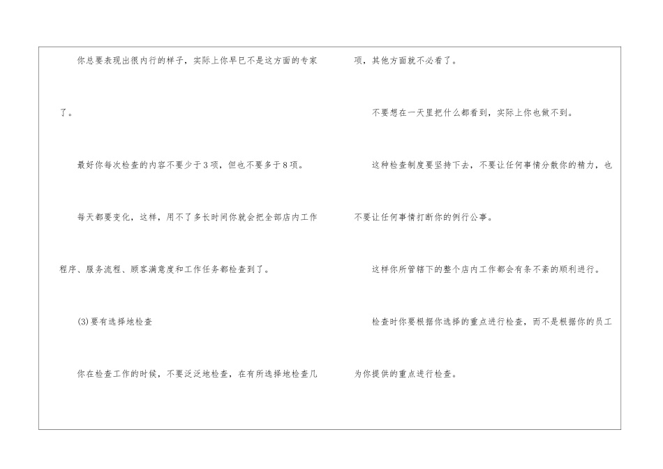 店长的个人工作计划_第2页