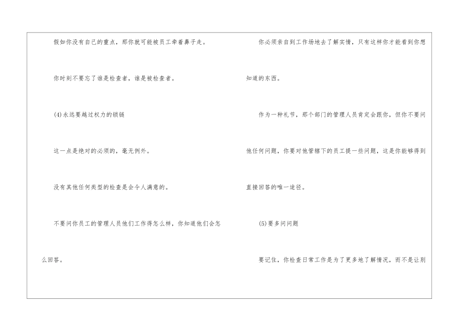 店长的个人工作计划_第3页