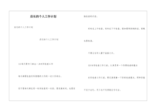 店长的个人工作计划