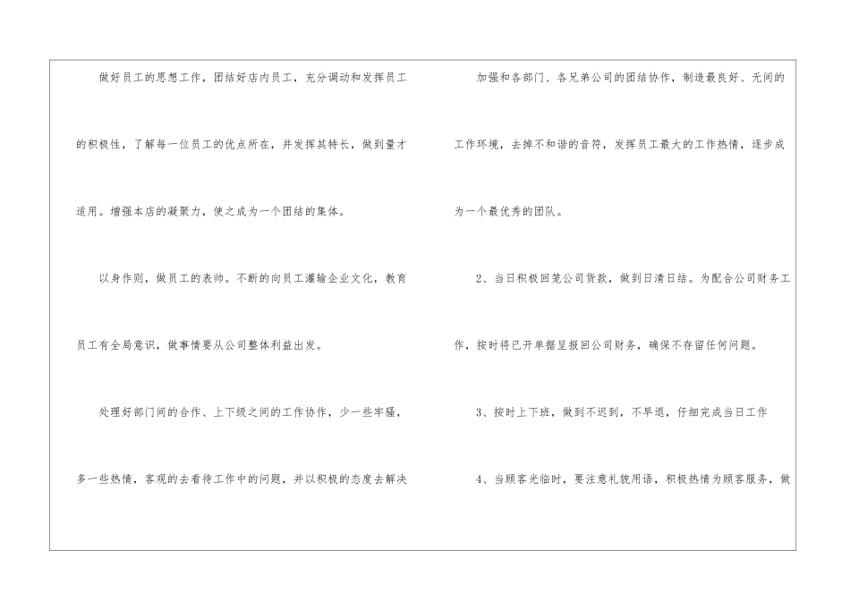 店长每月的工作计划4篇_第2页