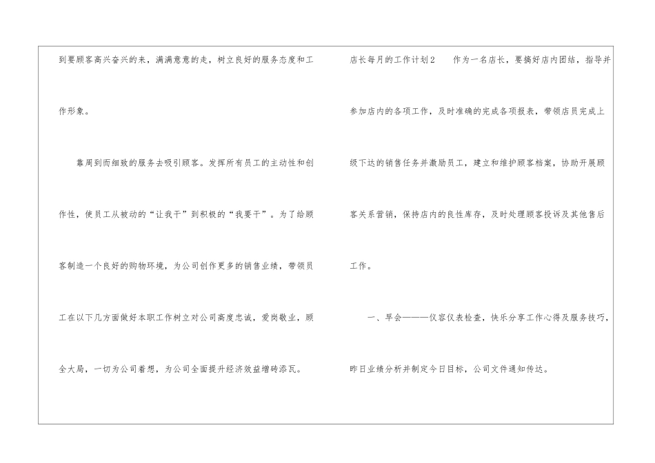 店长每月的工作计划4篇_第3页