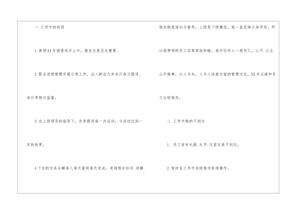 店长的工作计划3篇_第2页
