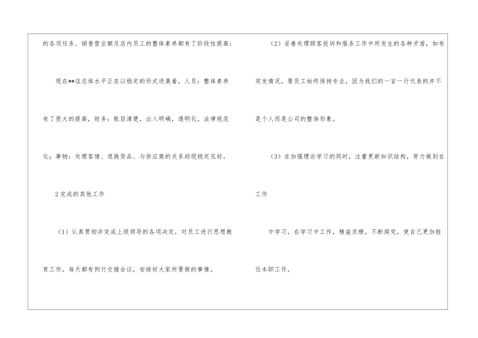 店长的工作总结_第2页