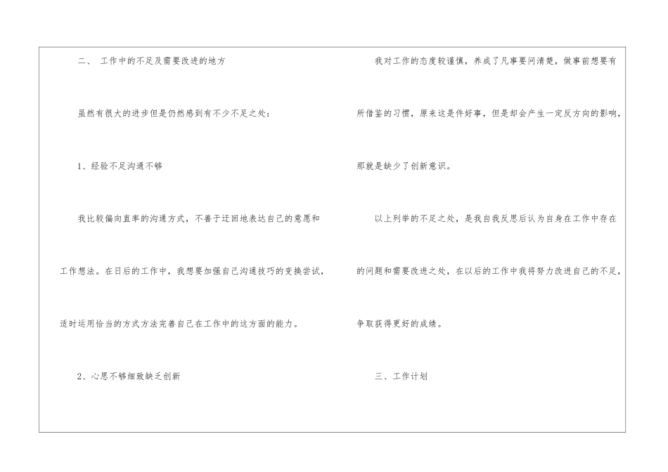 店长的工作总结_第3页