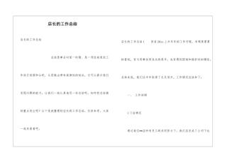 店长的工作总结