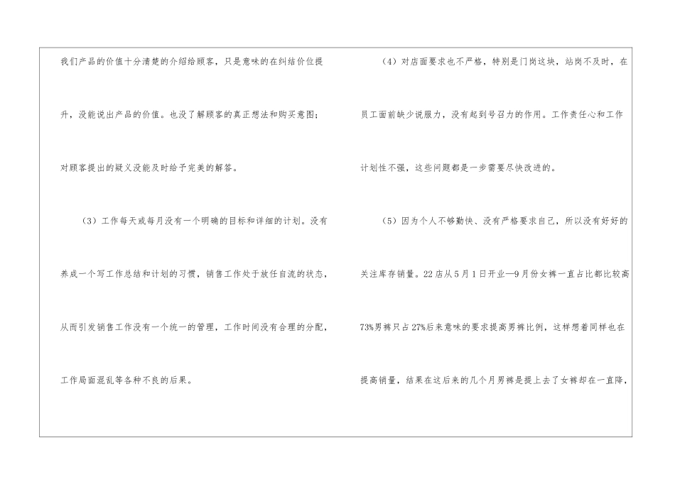 店长的工作计划_第3页