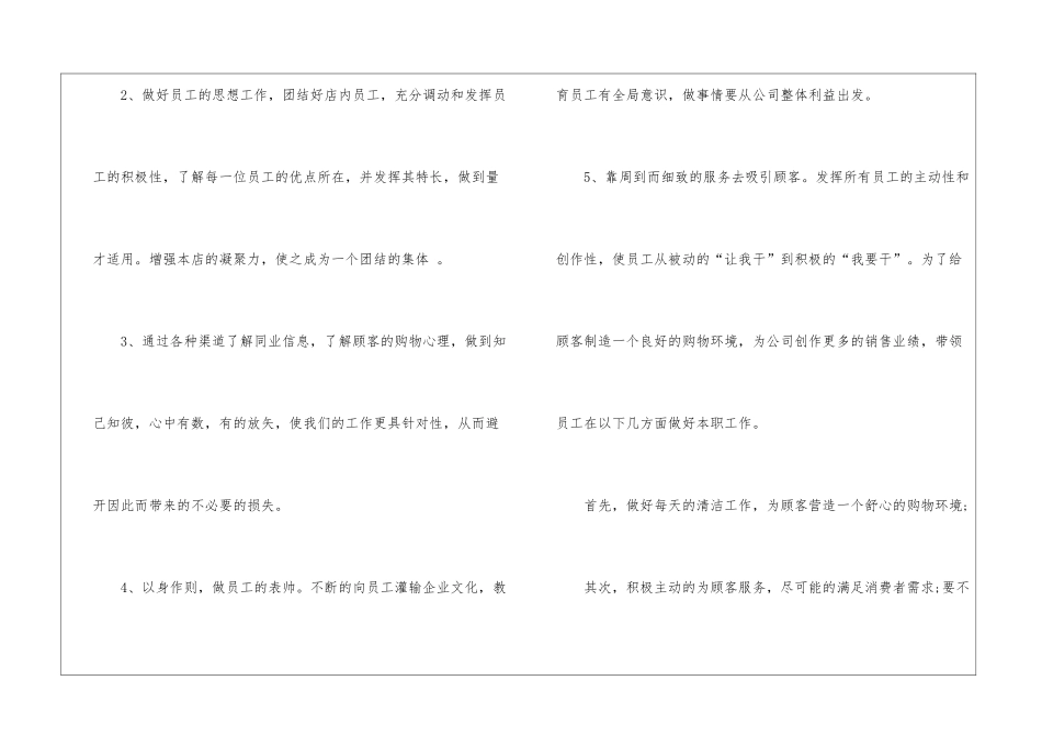 店长月销售工作总结_第2页