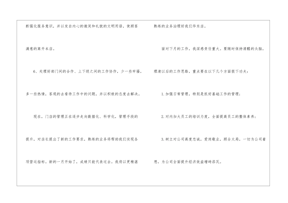 店长月销售工作总结_第3页