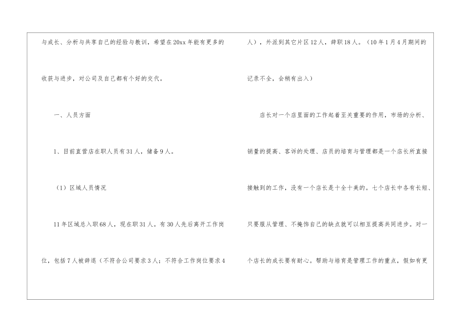 店长的工作计划四篇_第2页