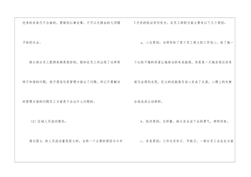 店长的工作计划四篇_第3页