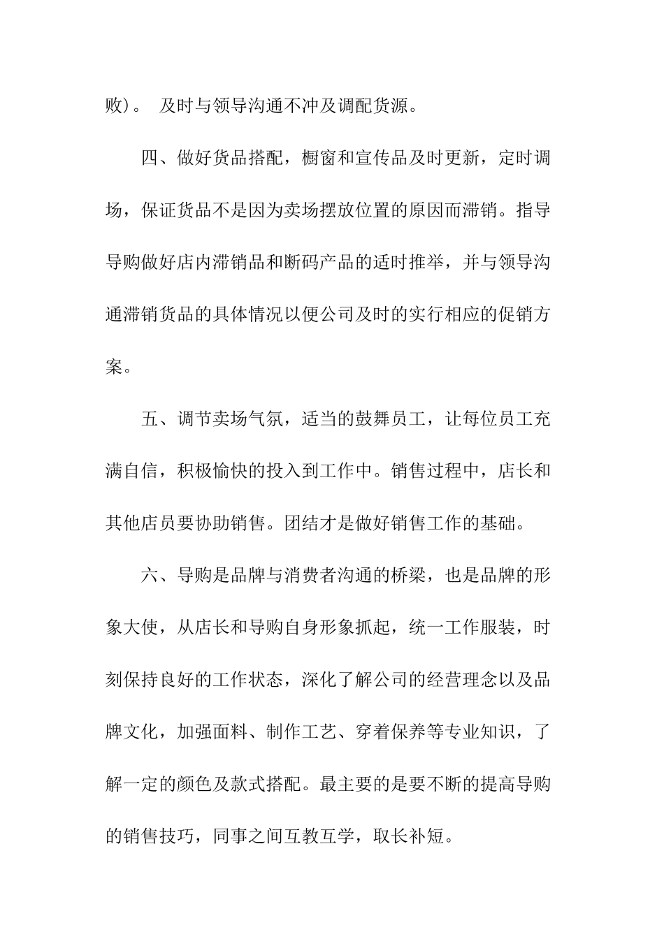 店长的工作计划模板_第2页