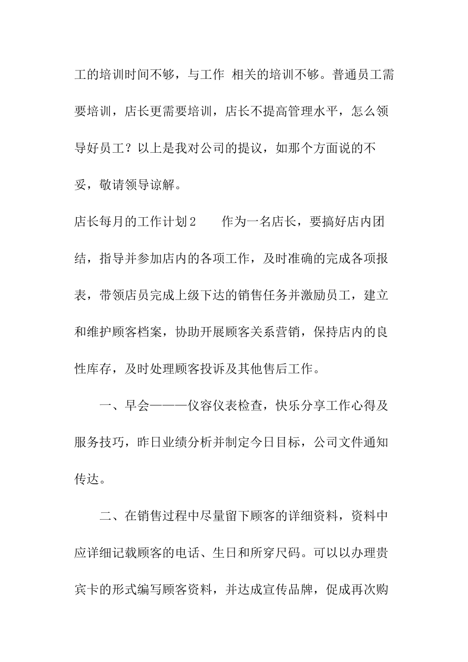 店长每月的工作计划_第3页