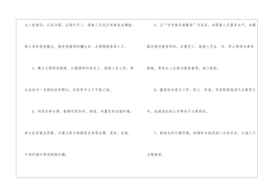 店长的工作计划5篇_第2页