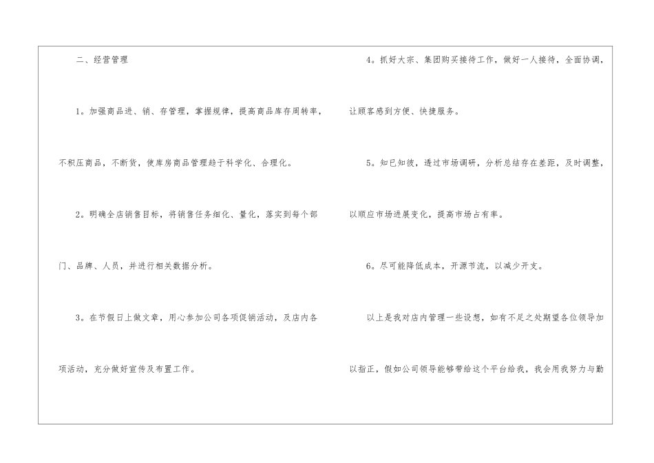 店长的工作计划5篇_第3页