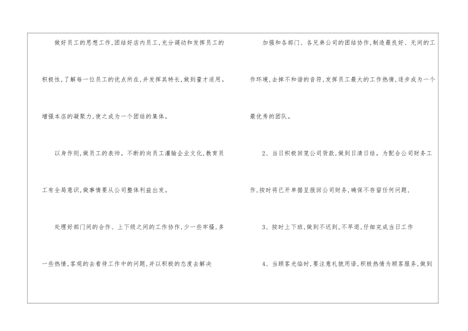 店长的工作计划模板6篇_第2页