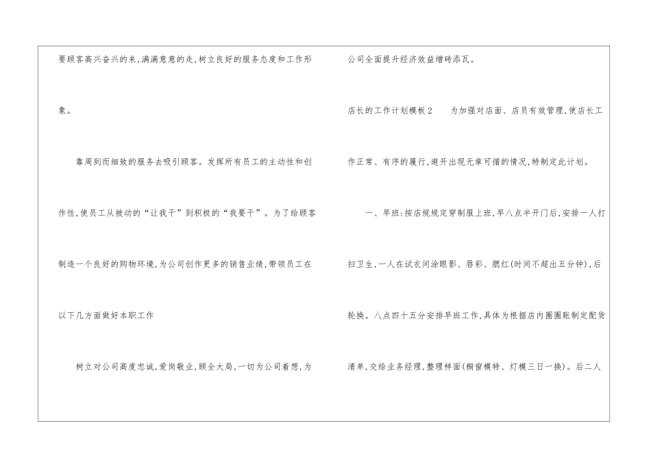 店长的工作计划模板6篇_第3页