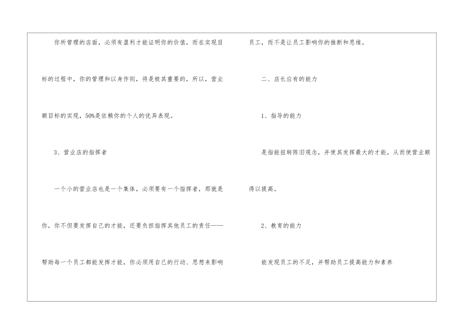 店长的工作计划集锦10篇_第2页