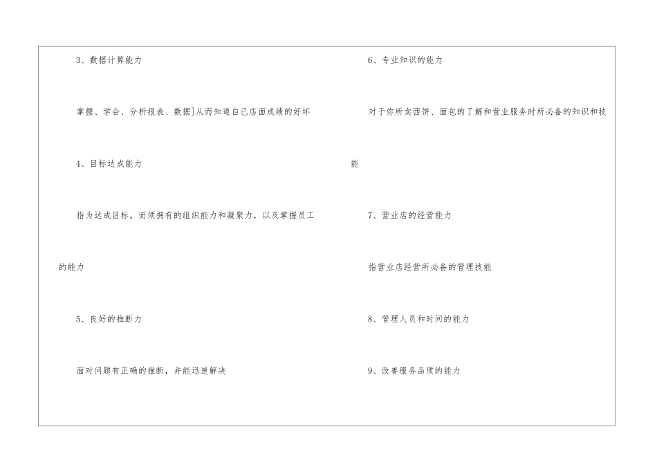 店长的工作计划集锦10篇_第3页