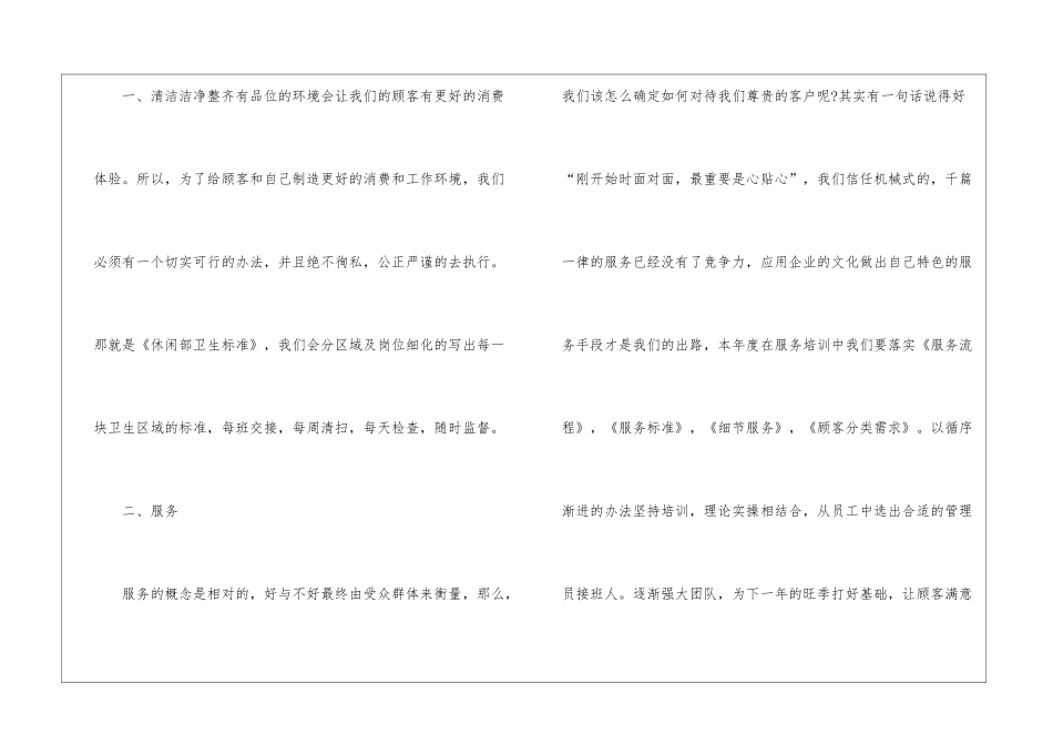 店长的工作计划三篇_第2页