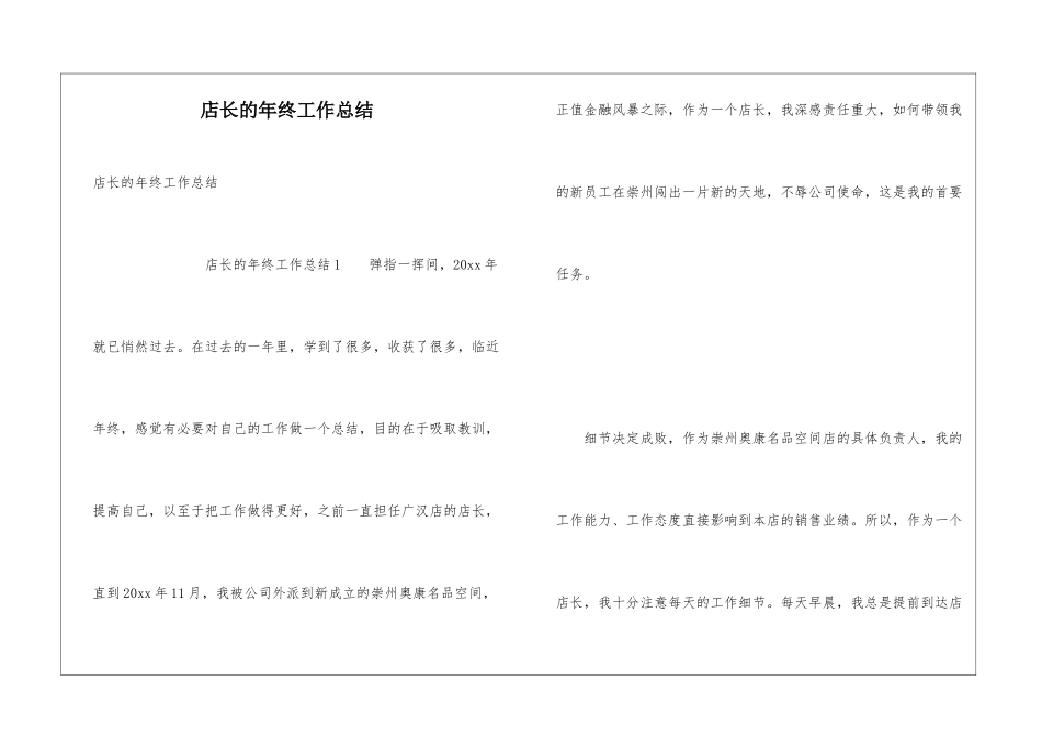 店长的年终工作总结_第1页