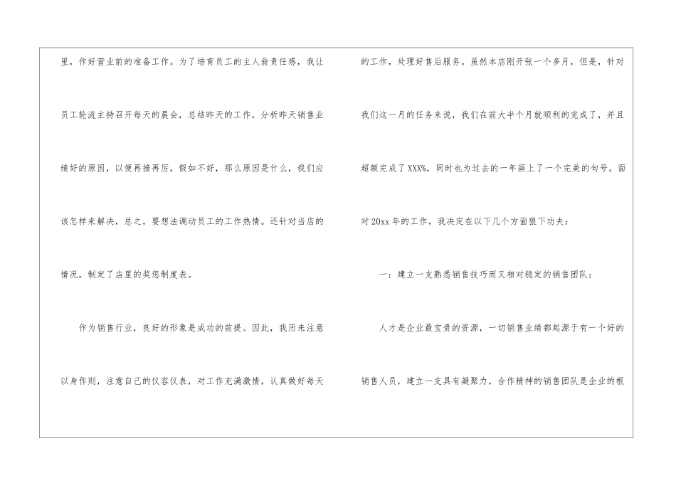 店长的年终工作总结_第2页
