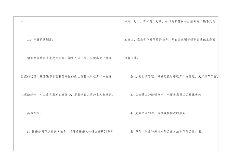 店长的年终工作总结_第3页