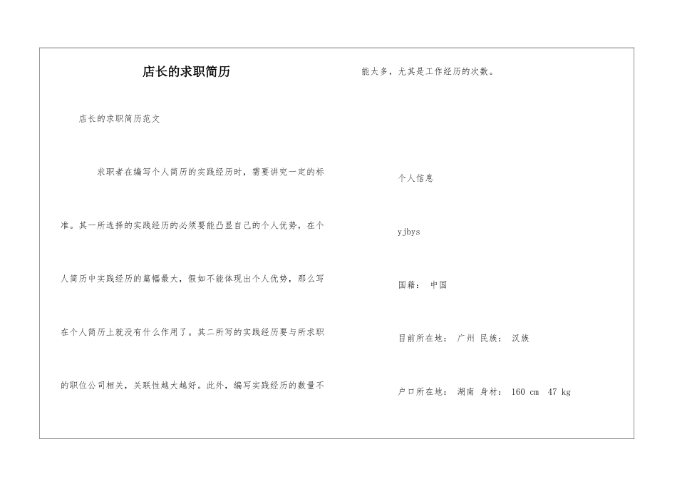 店长的求职简历_第1页