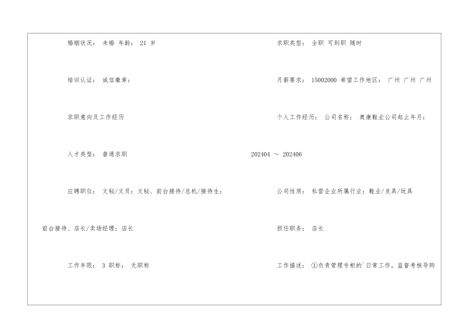 店长的求职简历_第2页
