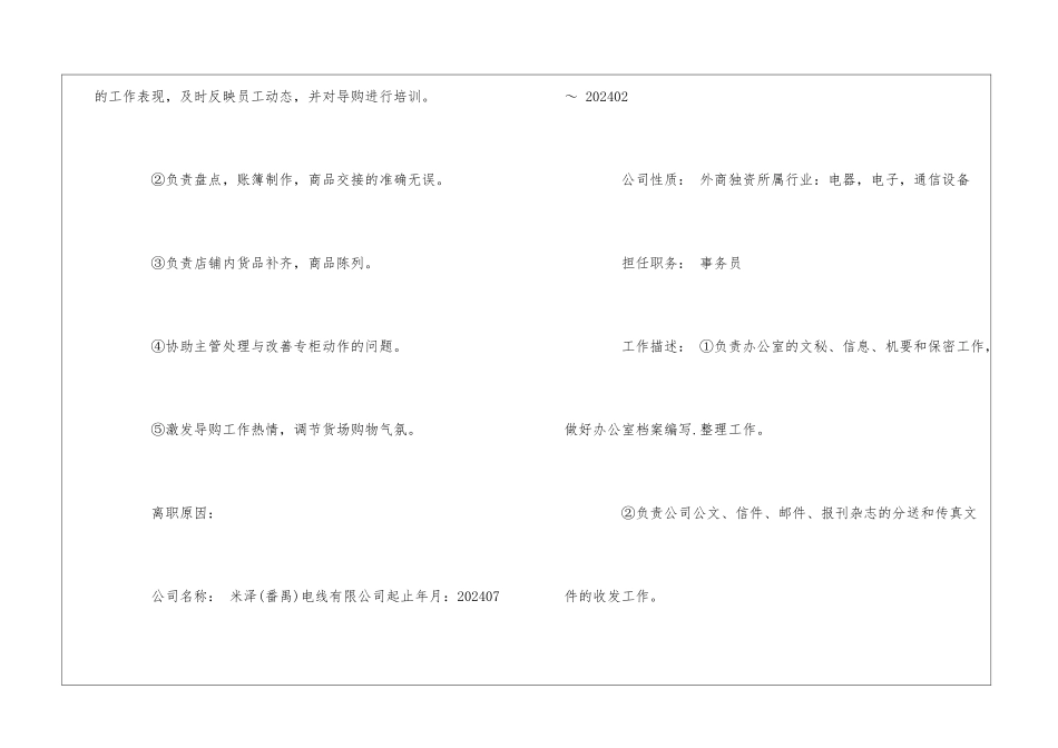 店长的求职简历_第3页