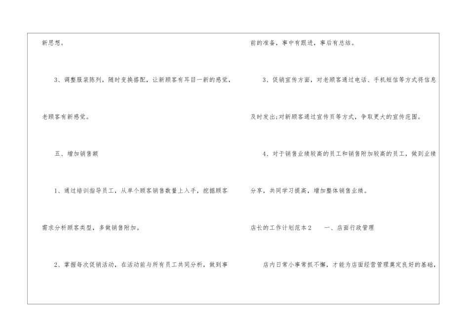 店长的工作计划范本_第3页