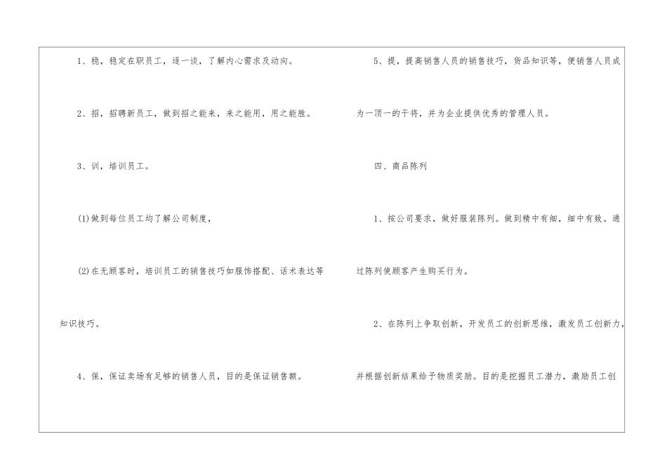 店长的工作计划范本4篇_第2页
