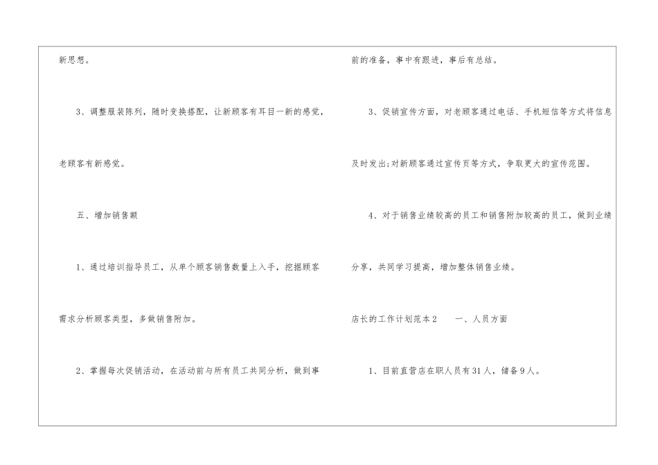 店长的工作计划范本4篇_第3页