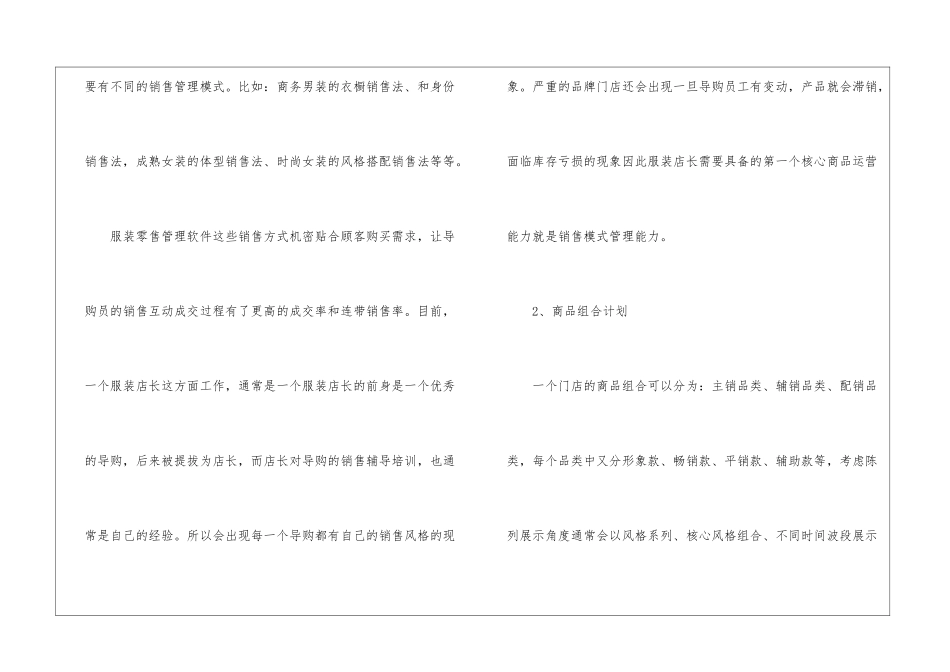 店长的年度工作计划2篇_第2页