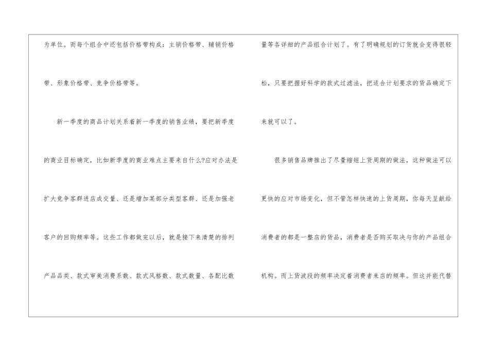 店长的年度工作计划2篇_第3页