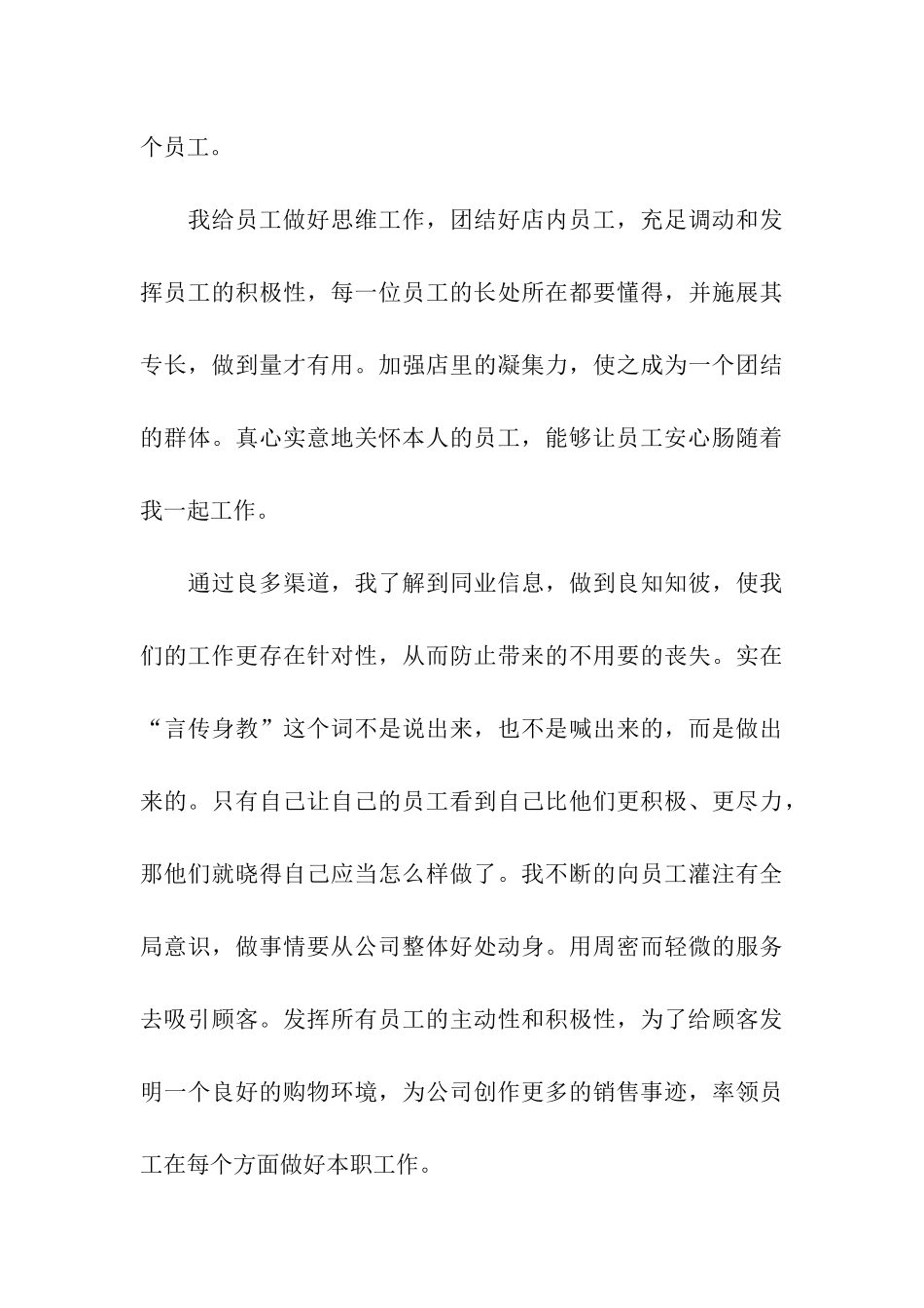 店长的自我评价_第3页