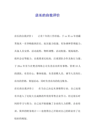 店长的自我评价