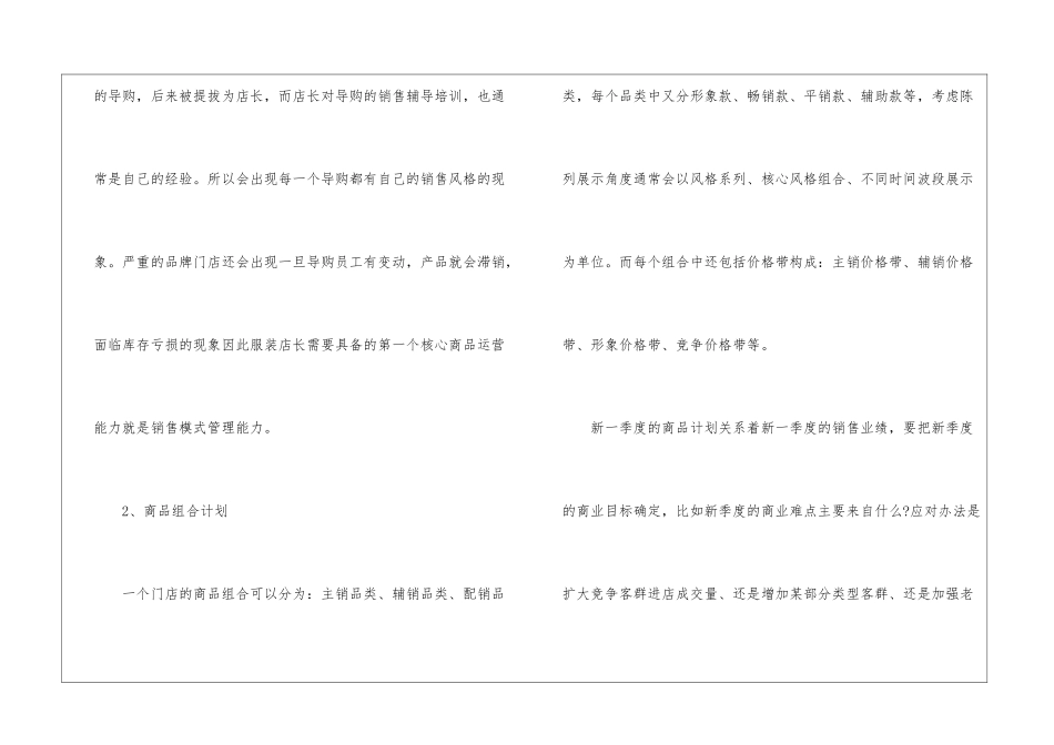 店长的年度工作计划_第2页