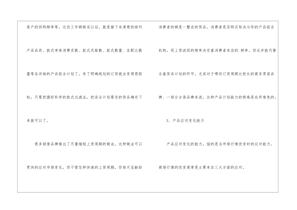 店长的年度工作计划_第3页