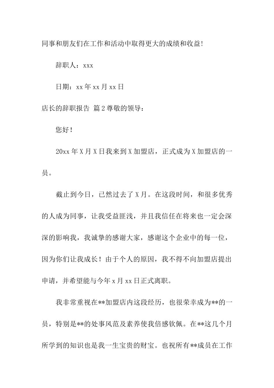 店长的辞职报告合集七篇_第2页
