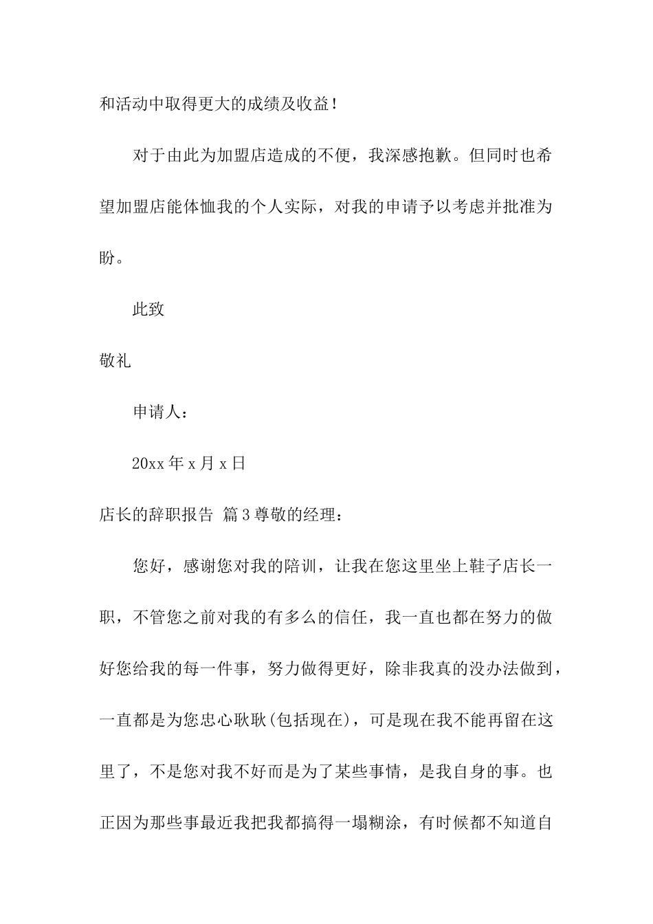 店长的辞职报告合集七篇_第3页