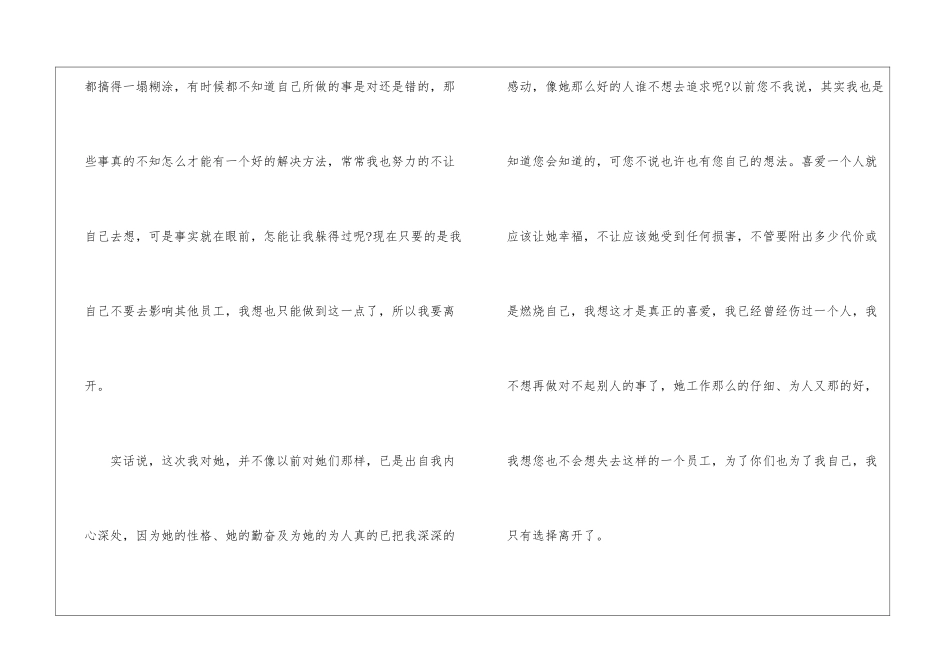店长的辞职报告锦集8篇_第2页