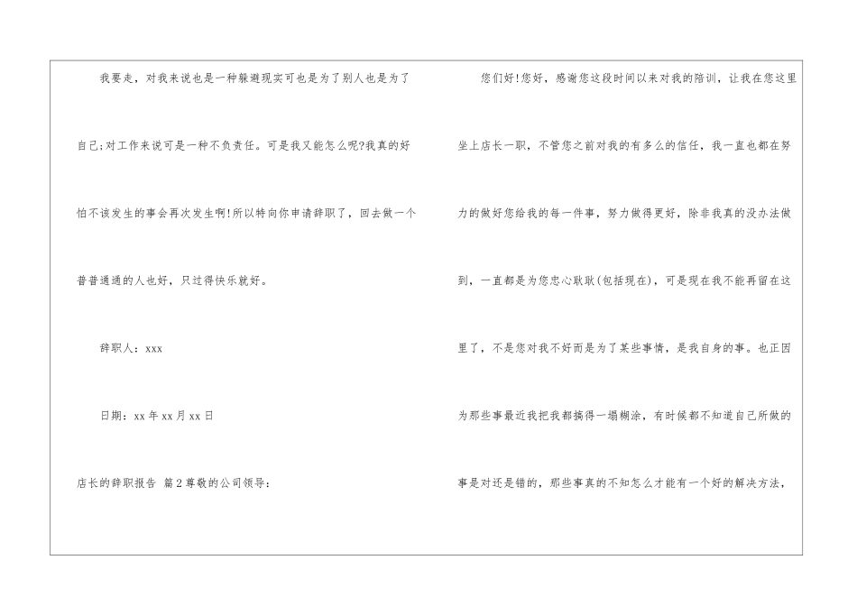 店长的辞职报告锦集8篇_第3页