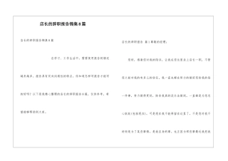 店长的辞职报告锦集8篇