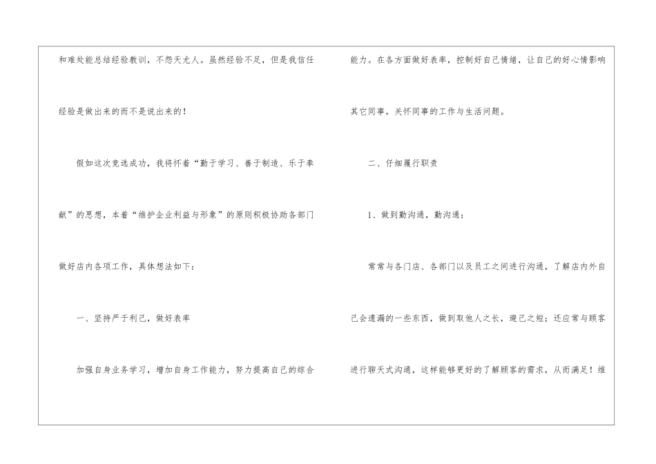 店长竞聘的演讲稿六篇_第2页