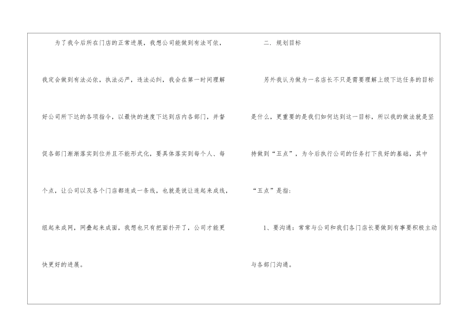 店长竞聘演讲稿集合7篇_第3页