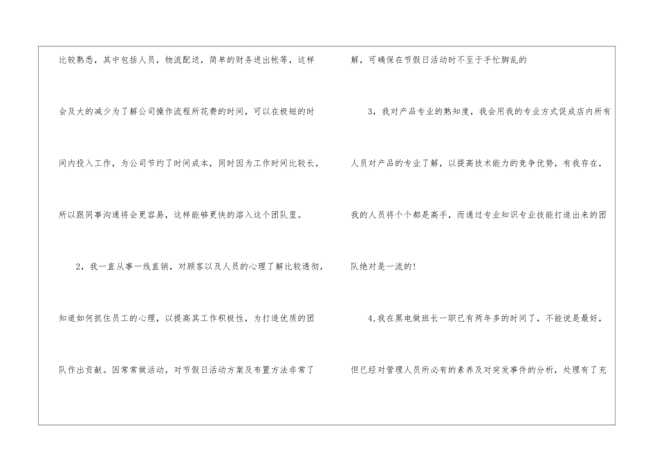 店长竞聘的演讲稿四篇_第2页